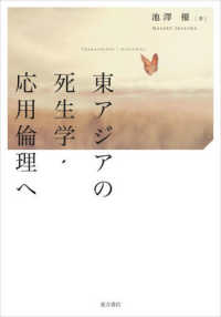 東アジアの死生学・応用倫理へ