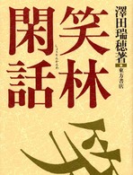笑林閑話