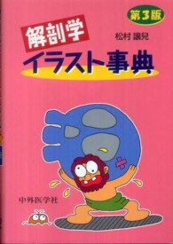 解剖学イラスト事典 （第３版）