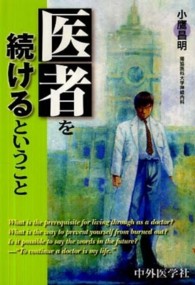 医者を続けるということ