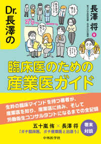 Ｄｒ．長澤の臨床医のための産業医ガイド