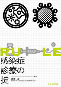 Amazon.co.jp: 感染症診療の掟 : 岡本 耕: Japanese Books