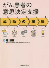 がん患者の意思決定支援成功の秘訣