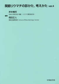 関節リウマチの診かた、考えかた （ｖｅｒ．４）