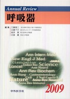 Ａｎｎｕａｌ　Ｒｅｖｉｅｗ呼吸器〈２００９〉