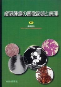 縦隔腫瘍の画像診断と病理