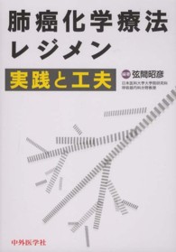 肺癌化学療法レジメン実践と工夫