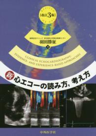 新・心エコーの読み方，考え方 （改訂３版）