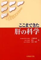 ここまできた肝の科学