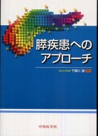 膵疾患へのアプローチ