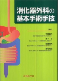 消化器外科の基本手術手技