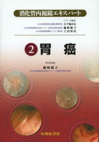 胃癌 消化管内視鏡エキスパート