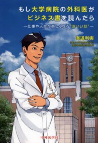 もし大学病院の外科医がビジネス書を読んだら - 仕事や人生が楽しくなる“深いい話”