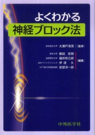よくわかる神経ブロック法