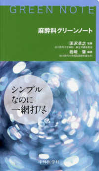 麻酔科グリーンノート