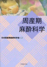 周産期麻酔科学