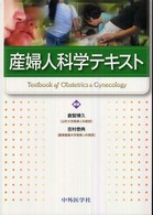 産婦人科学テキスト