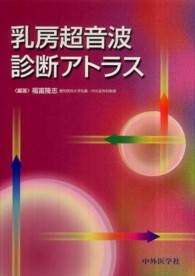 乳房超音波診断アトラス