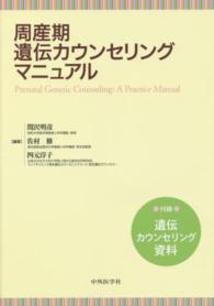 周産期遺伝カウンセリングマニュアル