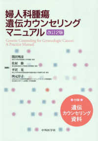 婦人科腫瘍遺伝カウンセリングマニュアル - 付録：遺伝カウンセリング資料 （改訂２版）