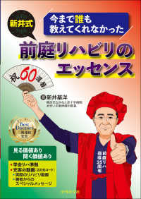 今まで誰も教えてくれなかった新井式前庭リハビリのエッセンス