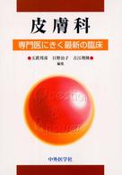 皮膚科 - 専門医にきく最新の臨床