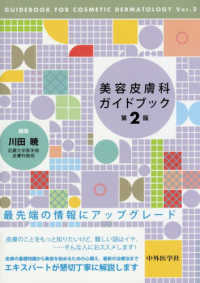 美容皮膚科ガイドブック （第２版）