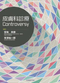 皮膚科診療Ｃｏｎｔｒｏｖｅｒｓｙ