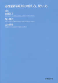 泌尿器科薬剤の考え方，使い方