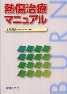 熱傷治療マニュアル