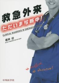 救急外来ただいま診断中！