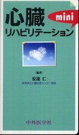 心臓リハビリテーションｍｉｎｉ