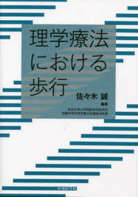 理学療法における歩行