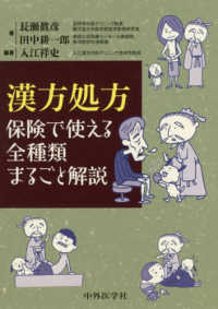 漢方処方保険で使える全種類まるごと解説