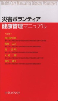 災害ボランティア健康管理マニュアル