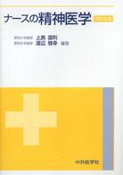 ナースの精神医学 （改訂２版）