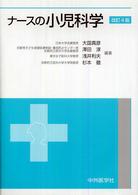 ナースの小児科学 （改訂４版）