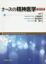 ナースの精神医学 （改訂４版）