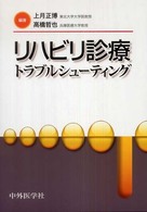 リハビリ診療トラブルシューティング