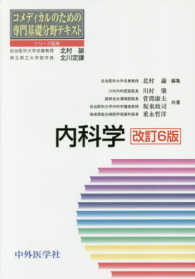 内科学 （６版）