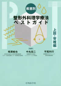 疾患別整形外科理学療法ベストガイド　上肢・脊椎編