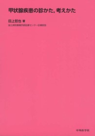 甲状腺疾患の診かた，考えかた