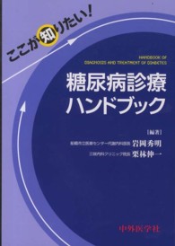 ここが知りたい！糖尿病診療ハンドブック
