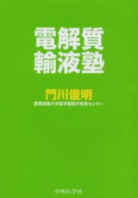 電解質輸液塾