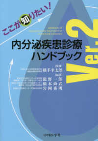 ここが知りたい！内分泌疾患診療ハンドブック （Ｖｅｒ．２）