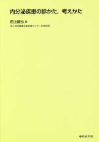 内分泌疾患の診かた，考えかた