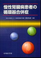 慢性腎臓病患者の循環器合併症