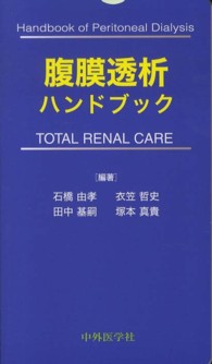腹膜透析ハンドブック