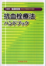 抗血栓療法ハンドブック