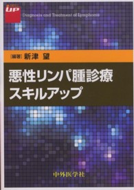 悪性リンパ腫診療スキルアップ